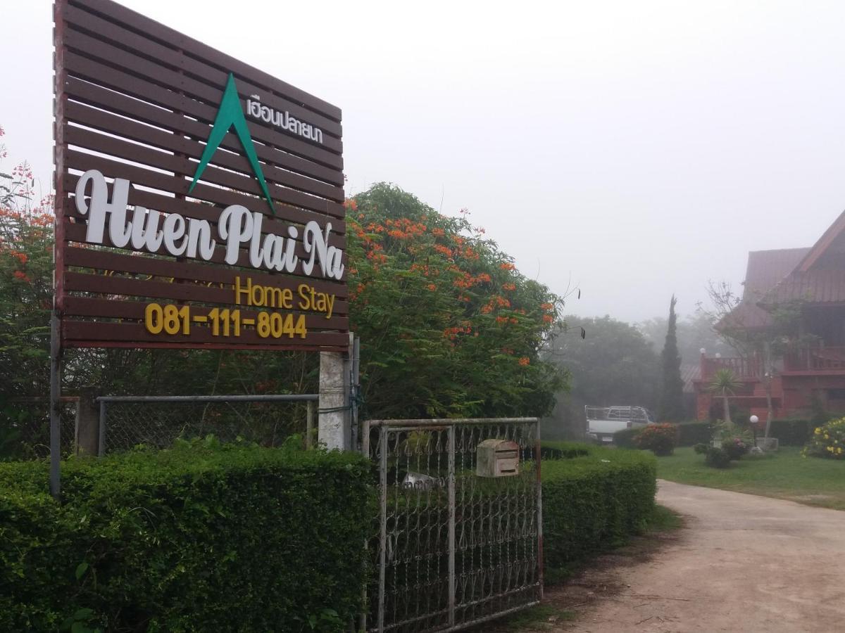 เฮือนปลายนา โฮมสเตย์ Ban Sawan Exterior foto